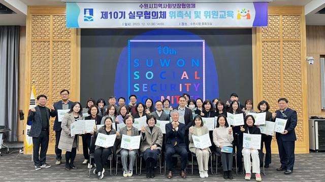 NSP통신-12일 제10기 지역사회보장협의체 실무협의체 위원들이 기념촬영을 하고 있다. (사진 = 수원시)