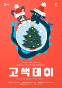 (NSP NEWS Image)수원시 고색뉴지엄, 일회용품 줄이기 고색데이 운영