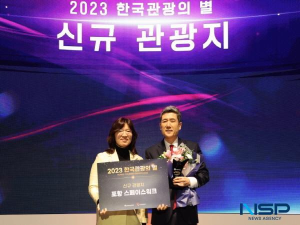 NSP통신-포항 스페이스워크가 올 한해 한국 관광을 빛낸 2023 한국관광의 별 신규관광자원 분야에 선정됐다. (사진 = 포항시)