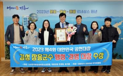 [NSP PHOTO]장흥군 김성 군수, 2023 제4회 대한민국 공헌대상 수상