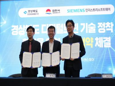[NSP PHOTO]경북도·김천시·지멘스 디지털 인더스트리 소프트웨어, 디지털 트윈 기술 확산을 위한 업무협약 체결