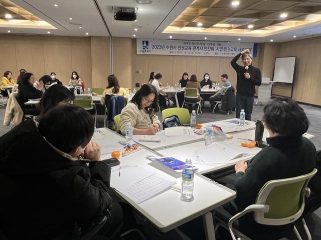 NSP통신-13일 열린 인권교육단체 관계자 역량강화 연찬회 모습. (사진 = 수원시)