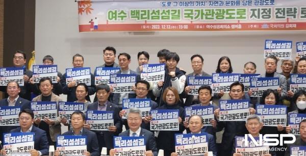 NSP통신-여수상공회의소 챔버홀에서 여수 백리섬섬길 제1호 국가관광도로 추진 전략 토론회가 열렸다. (사진 = 의원실)