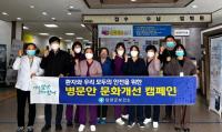 [NSP PHOTO]담양군, 병문안 문화개선 캠페인 전개