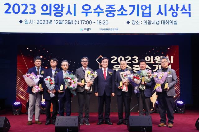 NSP통신-2023년 의왕시 우수 중소기업 시상식에서 김성제 의왕시장(오른쪽 네번째)을 비롯한 기념촬영 모습. (사진 = 의왕시)