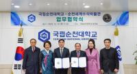 [NSP PHOTO]국립순천대학교, 순천세계수석박물관과 우수 인재 양성을 위한 업무협약 체결