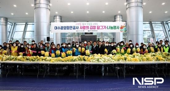 NSP통신-여수광양항만공사 사랑의 김장 담그기·나눔행사 개최 (사진 = 여수광양항만공사)