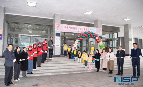 NSP통신-구미시는 지난달 30일 유니세프 한국위원회로부터 유니세프 아동친화도시 상위단계 인증을 획득, 14일 시청에서 현판식을 열었다. (사진 = 구미시)