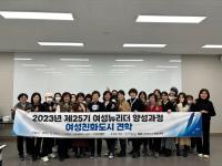 [NSP PHOTO]포항 선린대학교 평생교육원, 2023년 제25기 포항시 여성뉴리더 양성과정 여성친화도시 견학