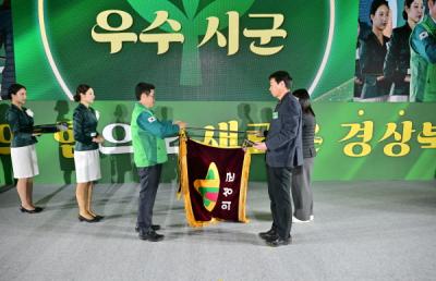 [NSP PHOTO]의성군, 경북도 새마을운동 시군 종합평가 우수상 수상