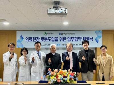 [NSP PHOTO]한국로봇융합연구원-포항성모병원, 의료현장 로봇기술 도입 업무협약 체결