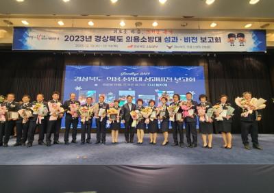 [NSP PHOTO]2023년 경상북도 의용소방대 성과·비전 보고회 개최