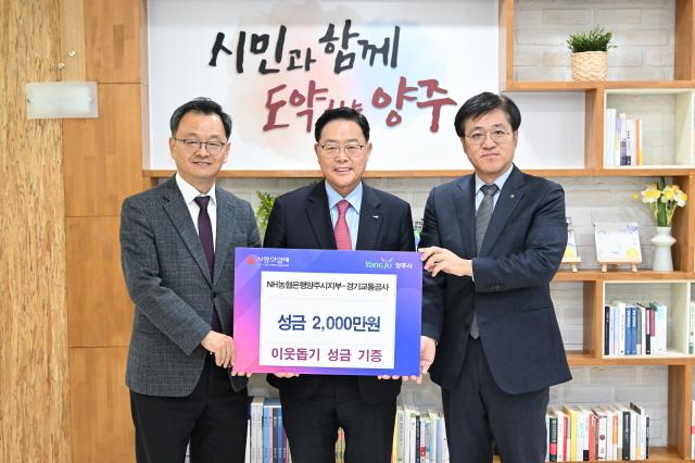 NSP통신-13일 양주시청 시장실에서 진행된 이웃사랑 성금 기탁식에서 민경선 경기교통공사 사장(왼쪽부터), 강수현 양주시장, 오정수 NH농협은행 양주시지부장이 성금 전달식 기념촬영을 하고 있다. (사진 = 경기교통공사)