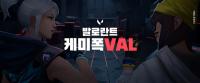 [NSP PHOTO]라이엇게임즈, 발로란트 케미폭VAL 캠페인 진행