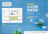 [NSP PHOTO]광양시, 제2회 광양시 수소산업 육성포럼 개최