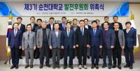 [NSP PHOTO]국립순천대, 제3기 순천대학교 발전후원회 출범