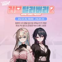 [NSP PHOTO]스토브인디, 러브 딜리버리2 사전 판매 시작