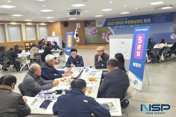 NSP통신-김광열 영덕군수의 2023년 공약 이행을 평가하기 위해 운영된 주민배심원단이 지난 14일 권고안을 결정하는 것을 끝으로 한해 활동을 마무리했다. (사진 = 영덕군)