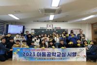 [NSP PHOTO]한울원자력본부, 2023년도 한울본부 아톰공학교실 시행
