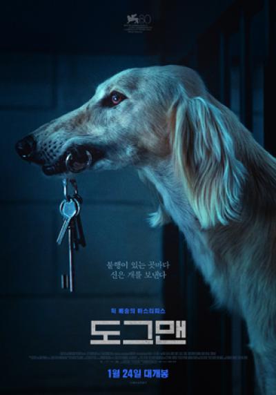 [NSP PHOTO]도그맨 내년 1월 24일 개봉…2차 티저 포스터 공개