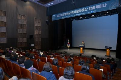 [NSP PHOTO]영덕군, 2023년 역사문화유산 학술 세미나 개최