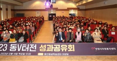 [NSP PHOTO]안양시 자원봉사센터, 동V터전 성과공유회 개최