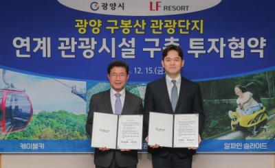 [NSP PHOTO]광양시, LF리조트와 구봉산 관광단지 연계사업 투자협약 체결