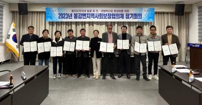 [NSP PHOTO]광양 봉강면지역사회보장협의체, 제10기 위원 위촉식 및 정기회의 개최