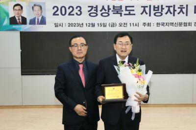 [NSP PHOTO]주낙영 경주시장, 2023 경북도 지방자치 대상 수상