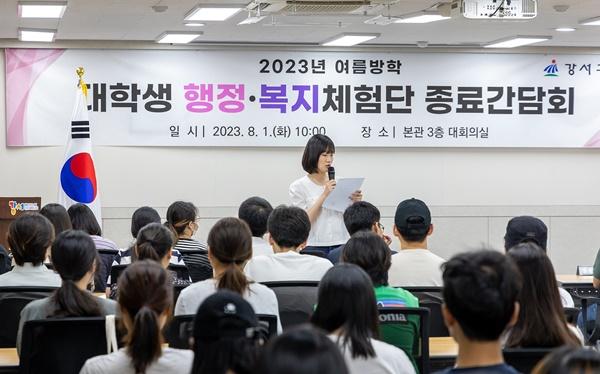 NSP통신-2023년 여름방학 대학생 행정·복지체험단 종료간담회 (사진 = 강서구)