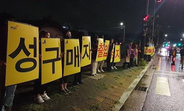 NSP통신-파주시-동두천시의 성매수자 차단 야간 합동 캠페인 모습 (사진 = 파주시)