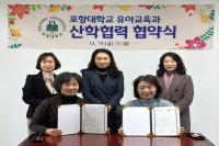 [NSP PHOTO]포항대 유아교육과, 우수 교원 양성 위해 지역 기관과 산학협약식 개최
