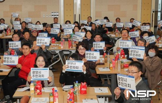 NSP통신-2023년 하반기 주민자치 역량강화 교육 (사진 = 광양시청)