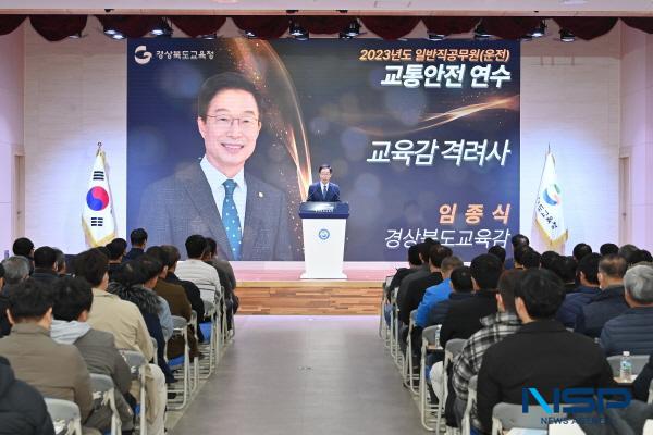 [NSP PHOTO]경북교육청, 운전직 공무원 교통안전 연수 실시