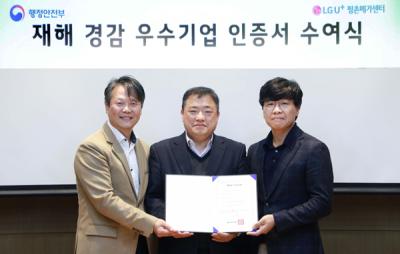 [NSP PHOTO]LG유플러스 데이터센터, 행안부 재해경감 우수기업 인증 획득