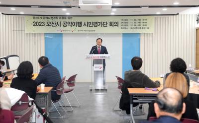 [NSP PHOTO]오산시, 민선 8기 공약이행 시민평가단 활동 성료