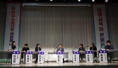 [NSP PHOTO]경기도교육청, 미래교육 IB 콘퍼런스 개최