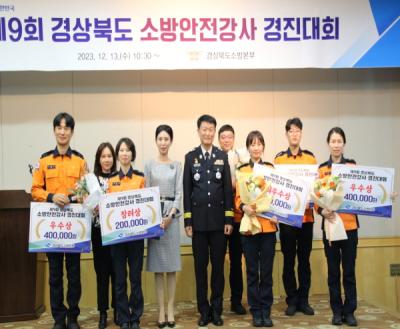 [NSP PHOTO]경북소방본부, 제9회 경북 소방안전강사 경진대회 개최