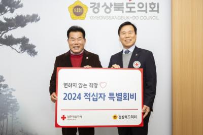 [NSP PHOTO]경북도의회, 경북적십자사에 특별회비 전달