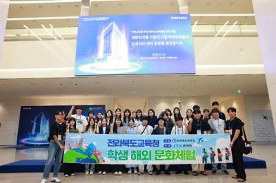 [NSP PHOTO]전북교육청, 2023 학생 해외 문화체험 마무리