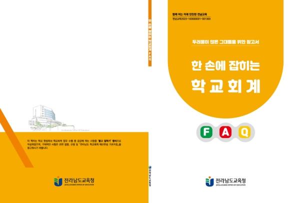 NSP통신- (사진 = 전남교육청)