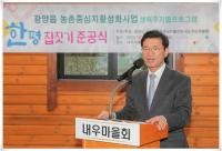 [NSP PHOTO]광양시, 세상에서 가장 위대한 한평 집짓기 준공식