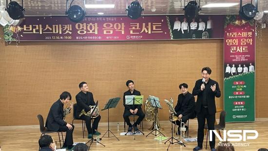 NSP통신-크리스마스 특집 브라스마켓 영화 음악 콘서트 (사진 = 광양시청)