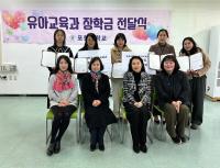 [NSP PHOTO]포항대 유아교육과, 졸업생 동문들이 오랜 전통으로 이어 온 장학금 전달식 개최