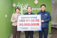 [NSP PHOTO]월성원자력본부, 동경주지역 취약계층 난방비 추가 긴급 지원