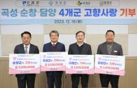 [NSP PHOTO]곡성·담양군 등 구곡순담 4개 군, 고향사랑기부제 상생협력 기부 릴레이 실시