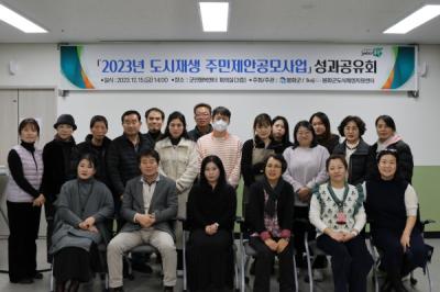 [NSP PHOTO]봉화군, 2023년 도시재생 주민제안공모사업 성과공유회 열어