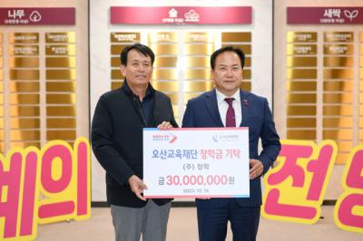 [NSP PHOTO]청학, 오산시 인재 육성 장학금 3000만원 기탁