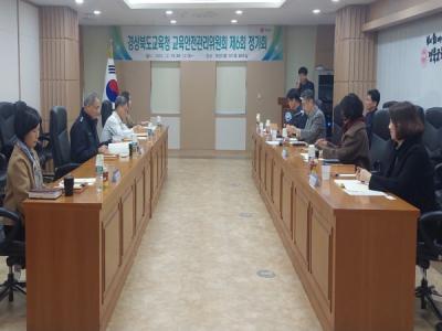 [NSP PHOTO]경북교육청, 제6회 교육안전관리위원회 정기회 개최