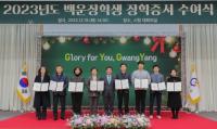 [NSP PHOTO]백운장학회, 2023년도 장학증서 수여식 개최